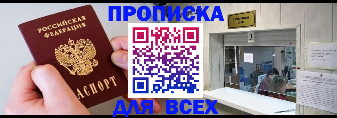 временная регистрация для всех в Кашире