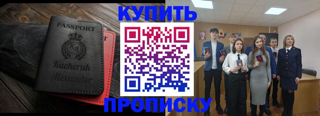 временная прописка в Кашире