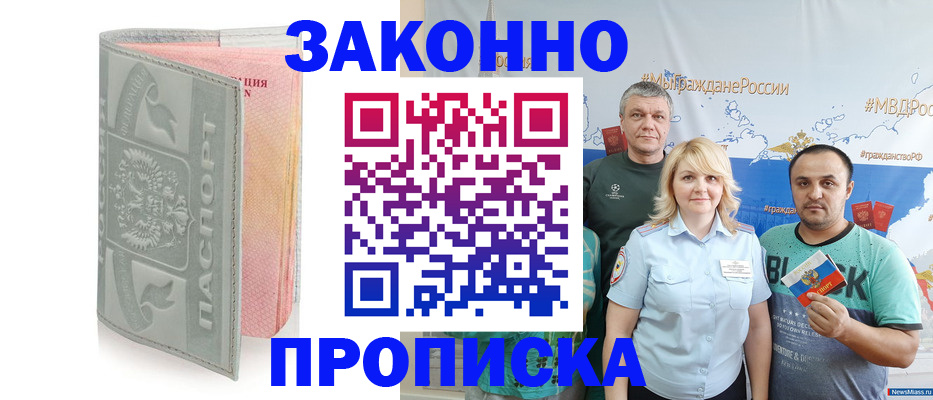 прописка в квартире в Кашире