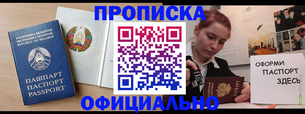 прописка для работы в Кашире