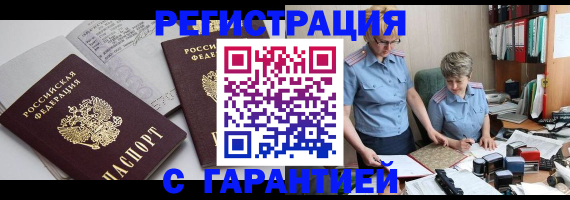 купить прописку в Кашире